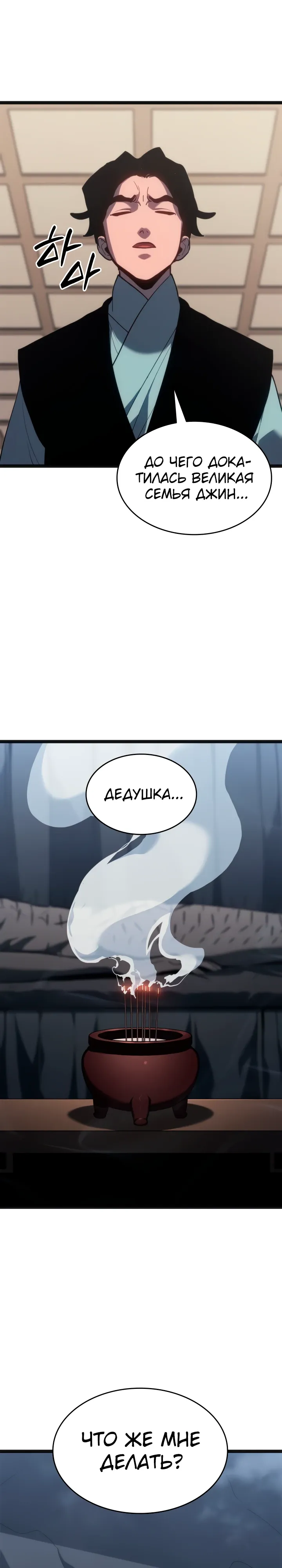 Манга Жнец дрейфующей луны - Глава 118 Страница 36