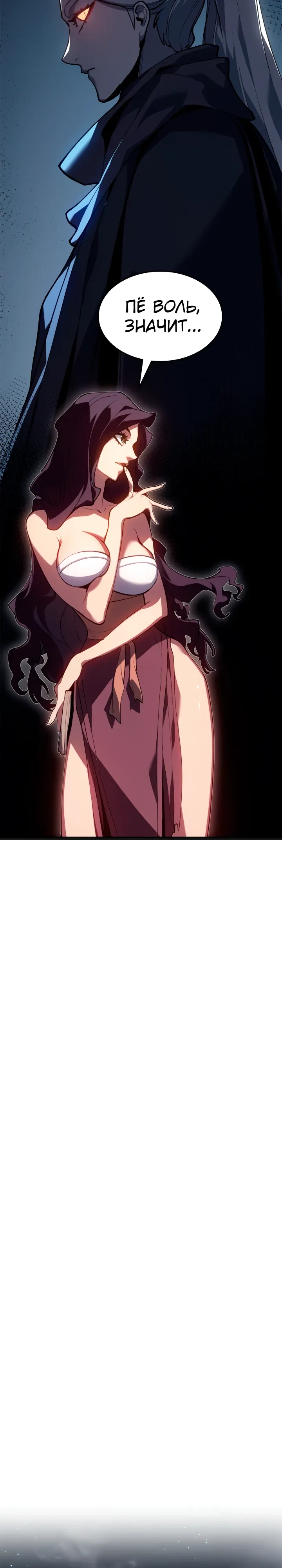 Манга Жнец дрейфующей луны - Глава 118 Страница 14