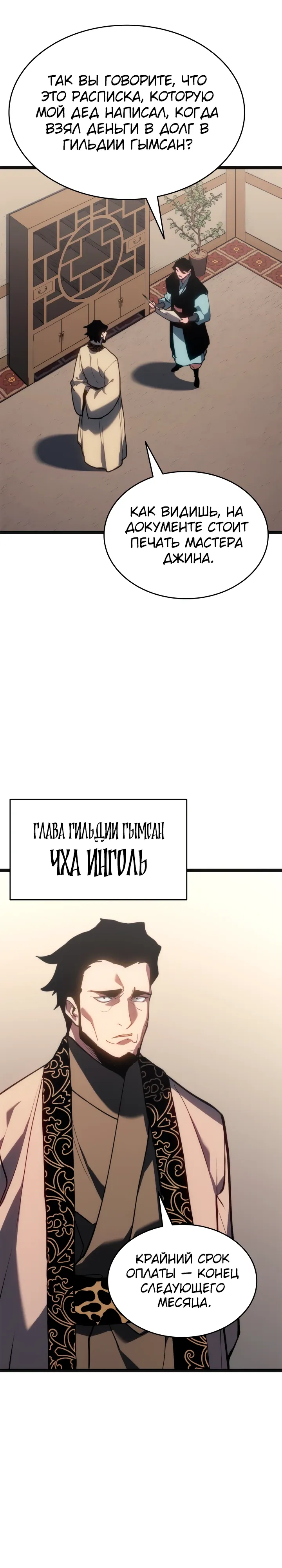 Манга Жнец дрейфующей луны - Глава 118 Страница 27