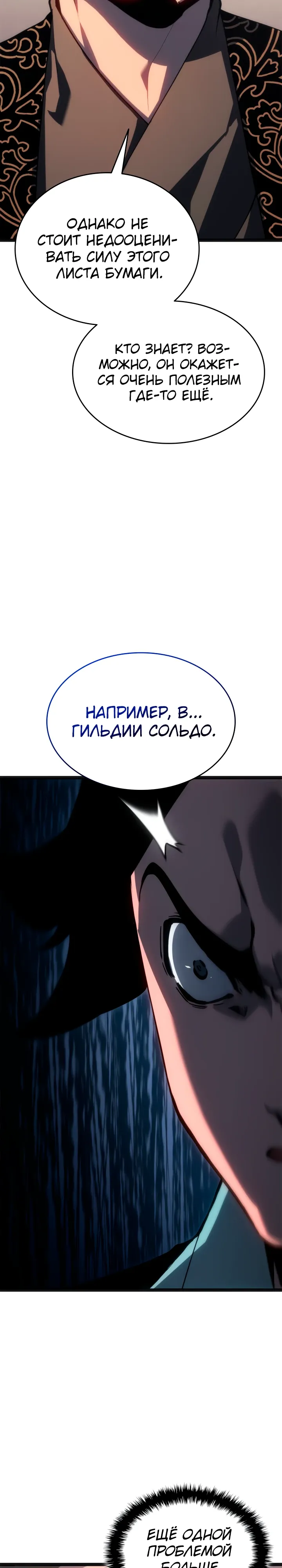 Манга Жнец дрейфующей луны - Глава 118 Страница 33