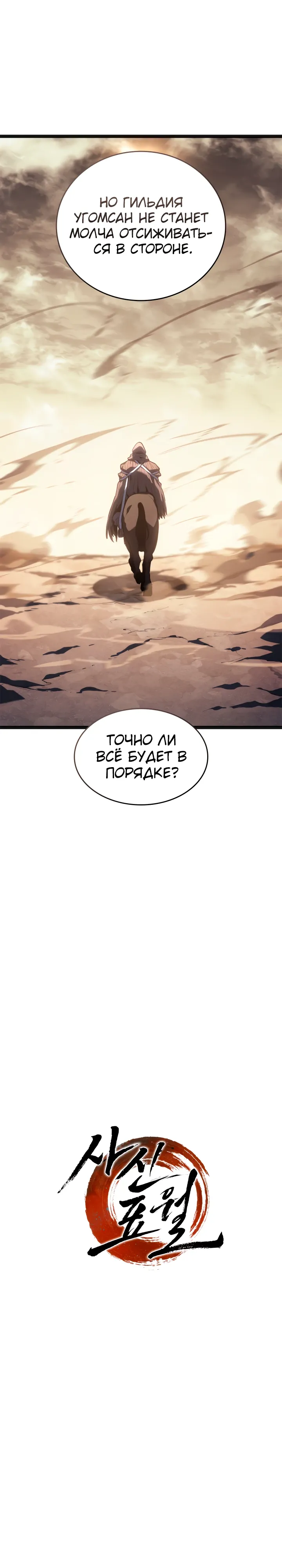Манга Жнец дрейфующей луны - Глава 118 Страница 9