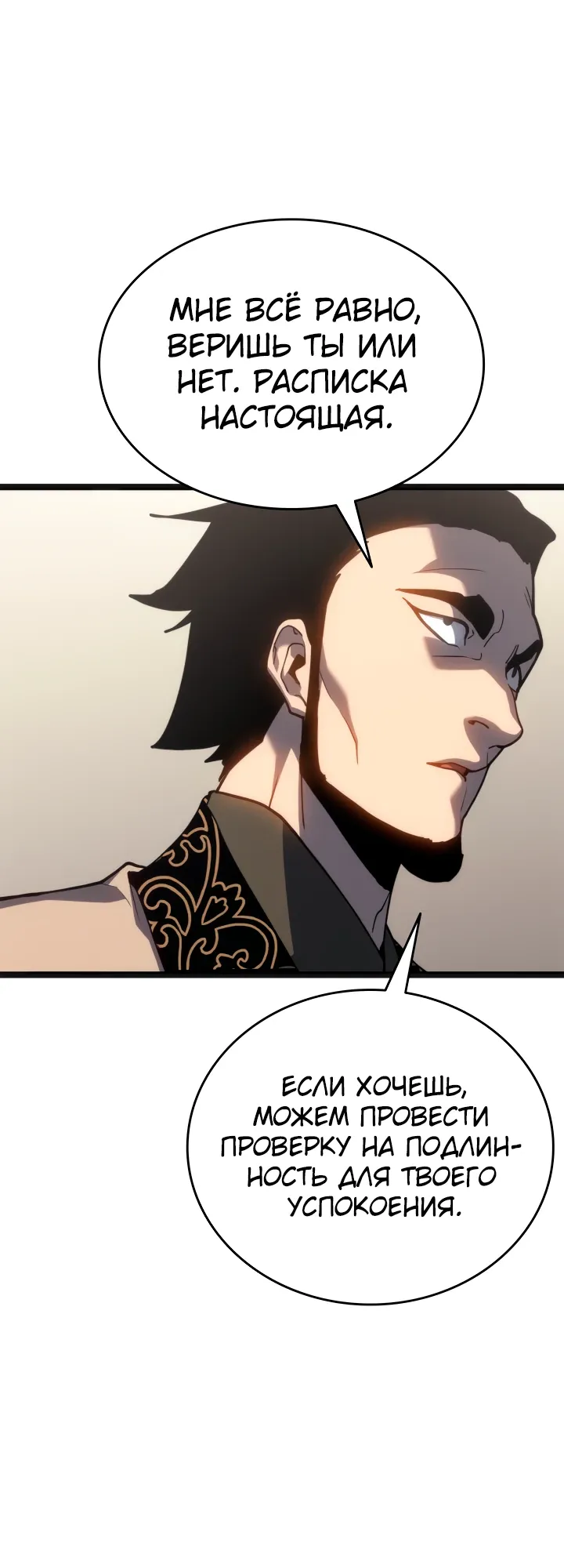 Манга Жнец дрейфующей луны - Глава 118 Страница 29