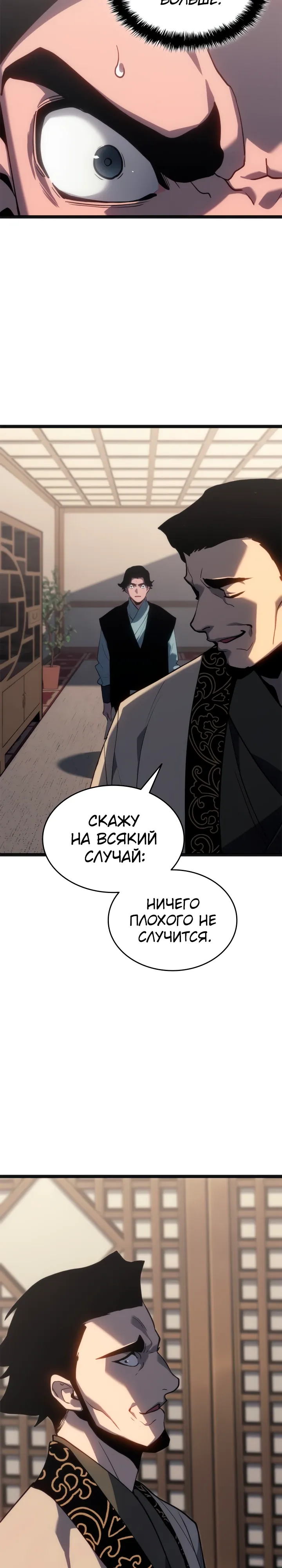 Манга Жнец дрейфующей луны - Глава 118 Страница 34