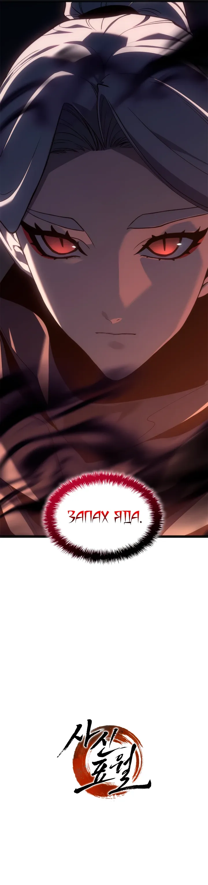Манга Жнец дрейфующей луны - Глава 118 Страница 46