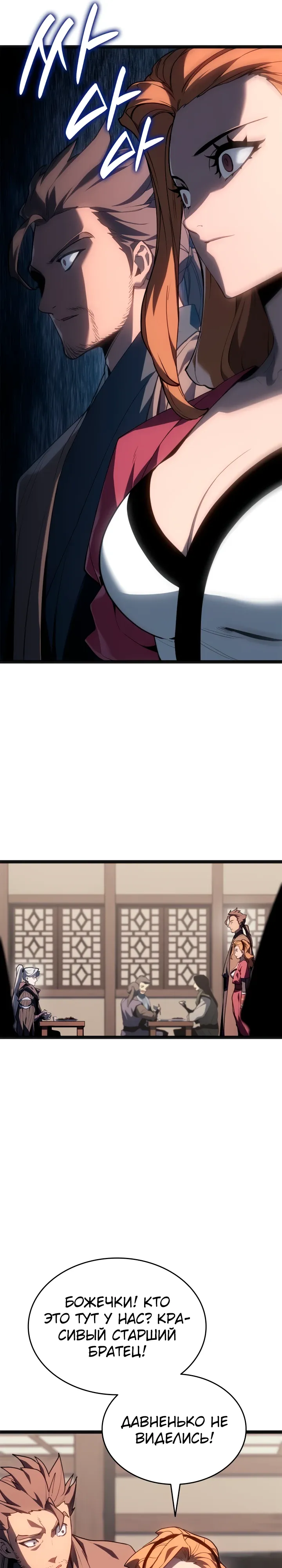 Манга Жнец дрейфующей луны - Глава 118 Страница 18