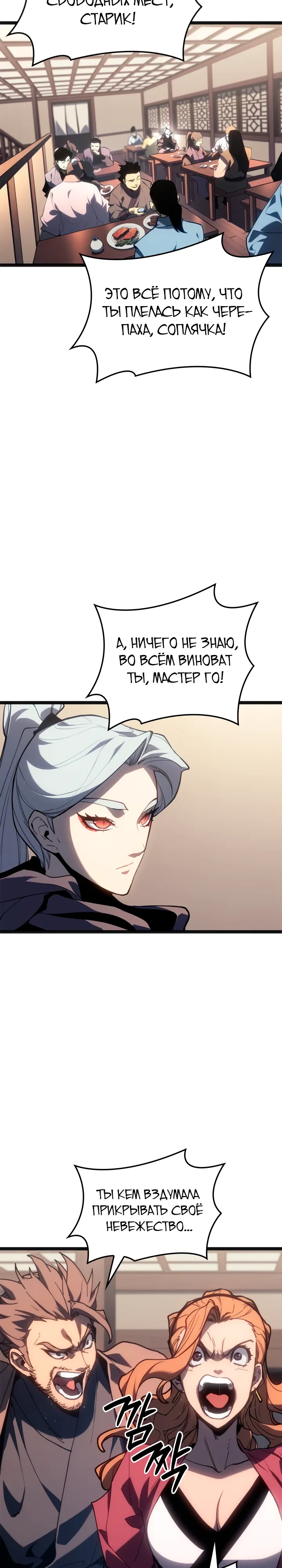 Манга Жнец дрейфующей луны - Глава 118 Страница 16