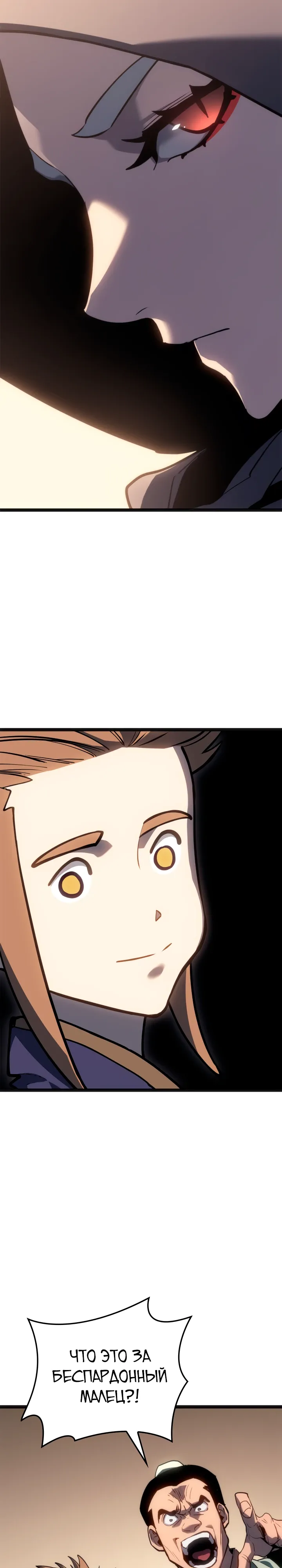 Манга Жнец дрейфующей луны - Глава 118 Страница 4