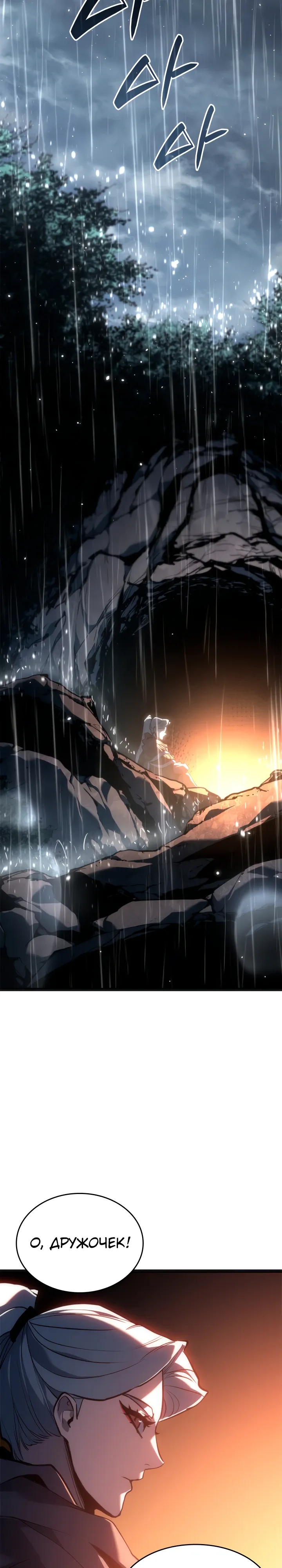 Манга Жнец дрейфующей луны - Глава 118 Страница 38