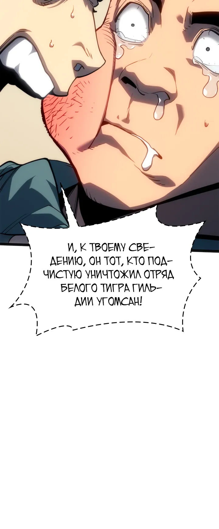 Манга Жнец дрейфующей луны - Глава 118 Страница 6