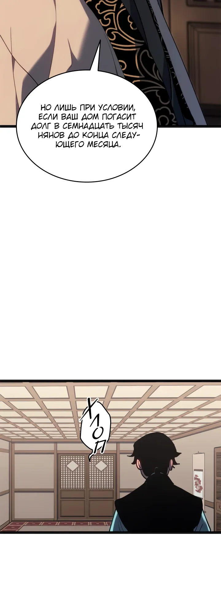 Манга Жнец дрейфующей луны - Глава 118 Страница 35