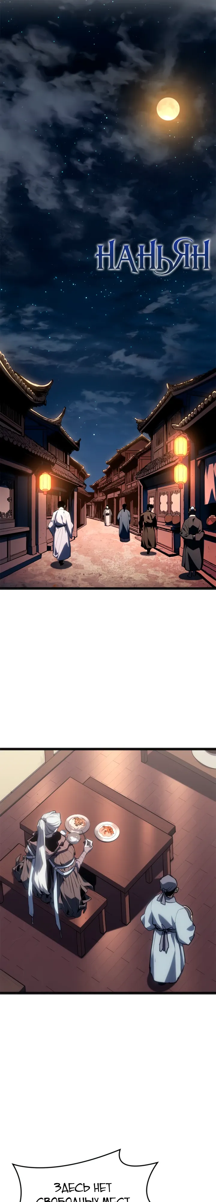 Манга Жнец дрейфующей луны - Глава 118 Страница 15