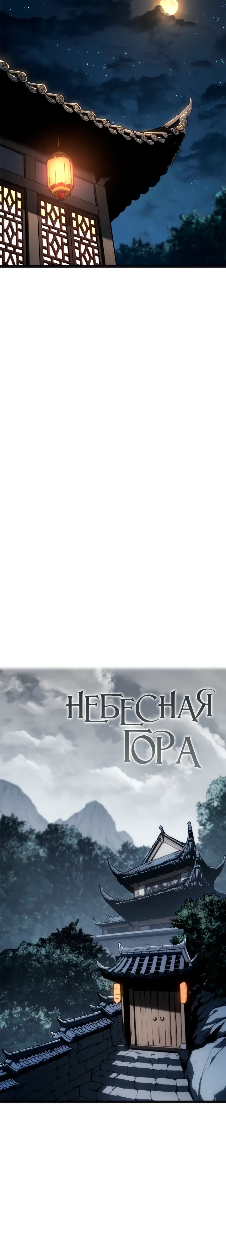 Манга Жнец дрейфующей луны - Глава 118 Страница 26