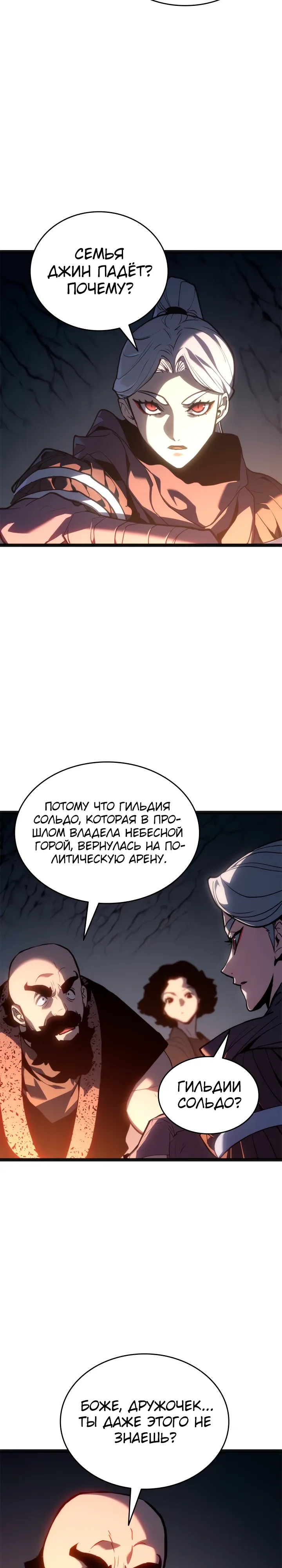 Манга Жнец дрейфующей луны - Глава 118 Страница 42