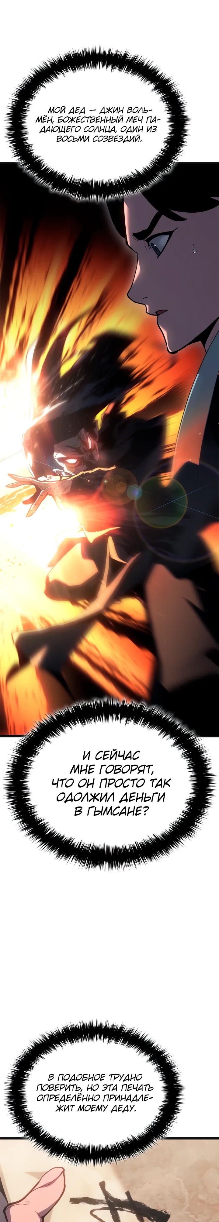 Манга Жнец дрейфующей луны - Глава 118 Страница 30