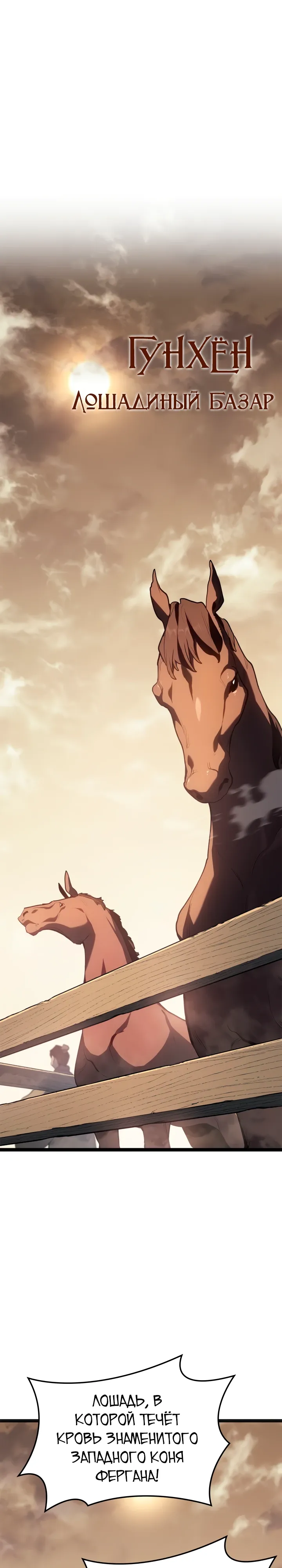 Манга Жнец дрейфующей луны - Глава 118 Страница 1