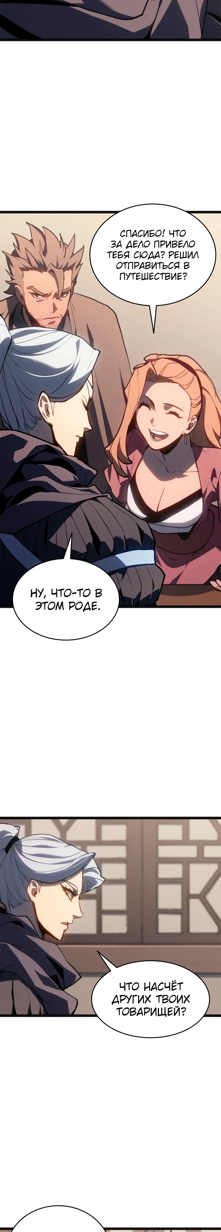 Манга Жнец дрейфующей луны - Глава 118 Страница 20