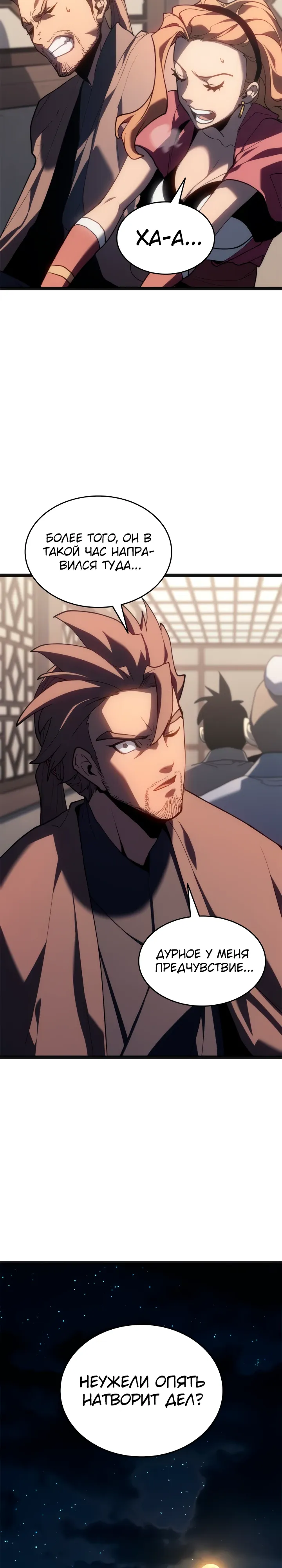 Манга Жнец дрейфующей луны - Глава 118 Страница 25