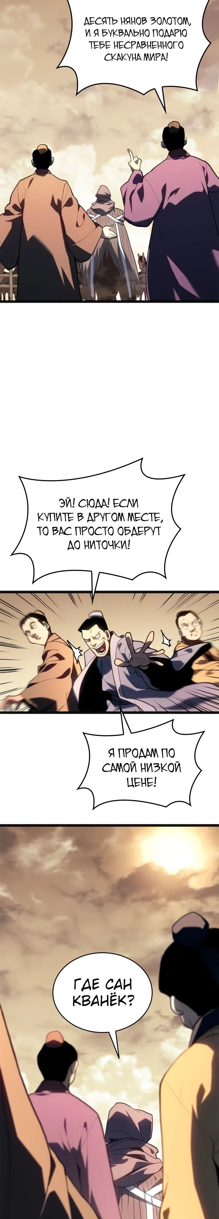 Манга Жнец дрейфующей луны - Глава 118 Страница 2