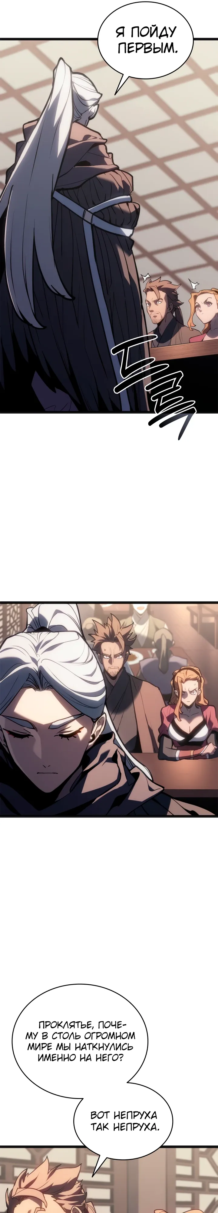 Манга Жнец дрейфующей луны - Глава 118 Страница 24