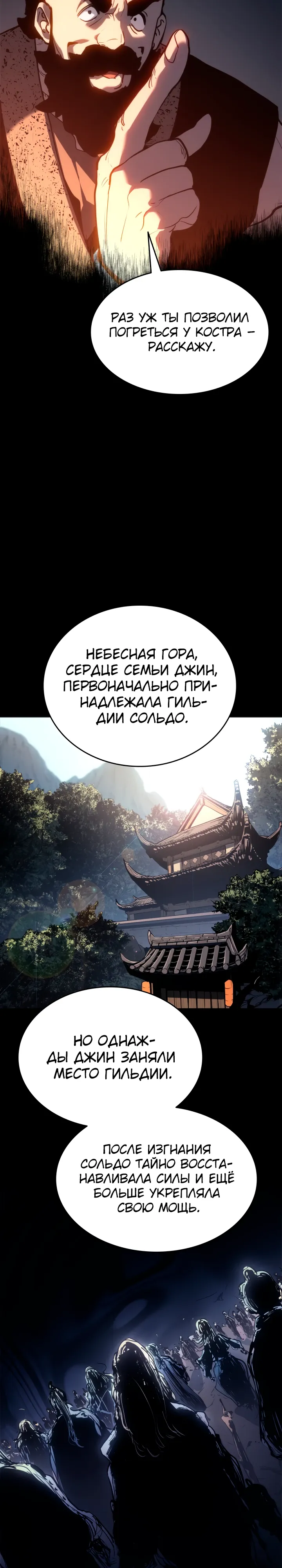 Манга Жнец дрейфующей луны - Глава 118 Страница 43