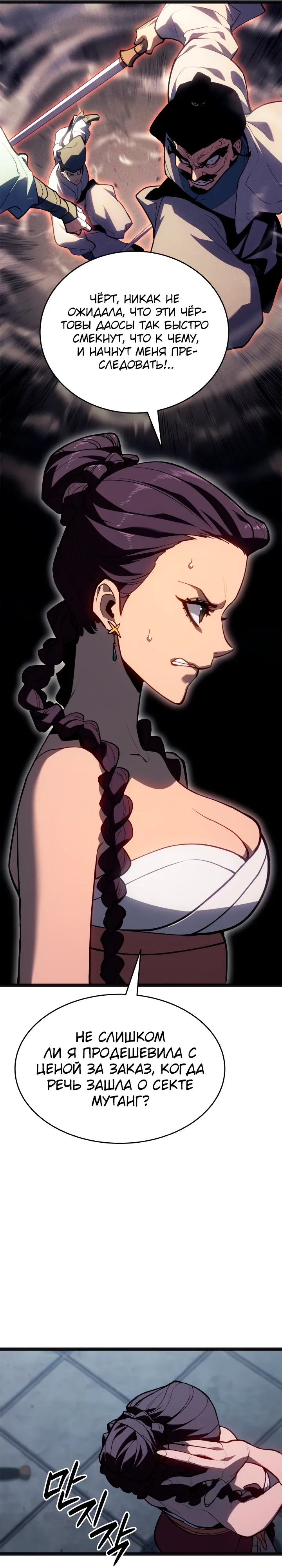 Манга Жнец дрейфующей луны - Глава 118 Страница 12