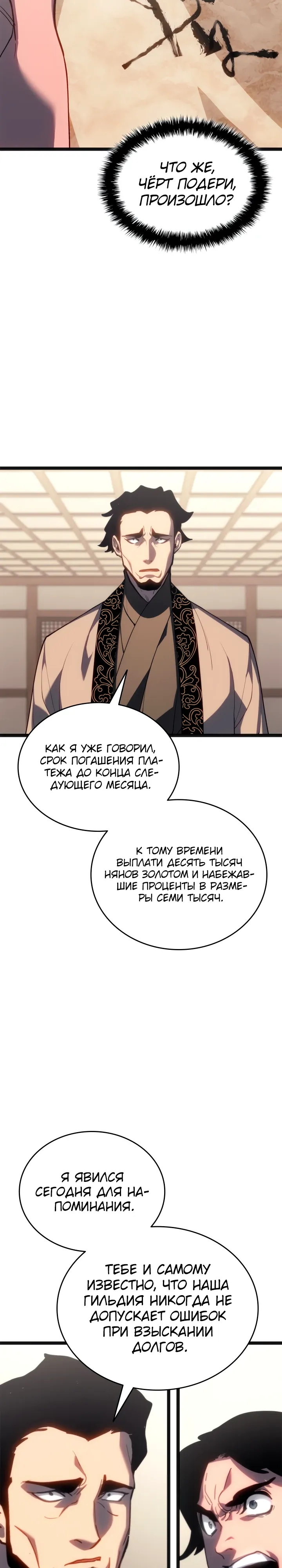 Манга Жнец дрейфующей луны - Глава 118 Страница 31