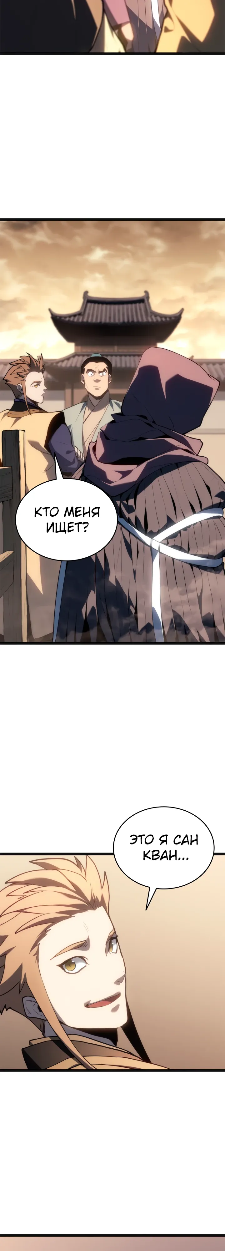 Манга Жнец дрейфующей луны - Глава 118 Страница 3