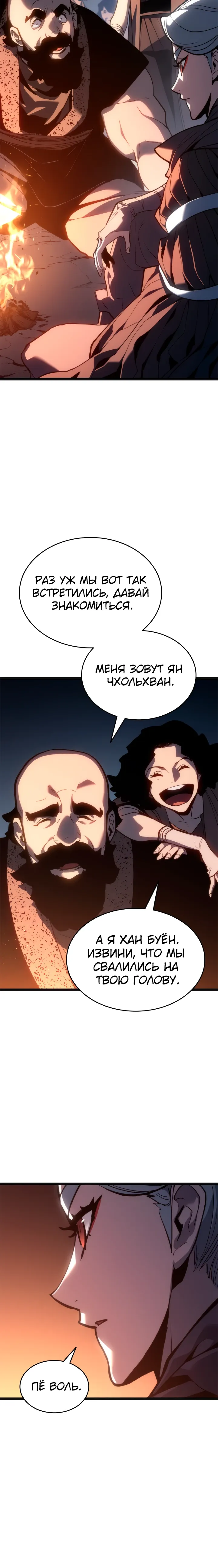 Манга Жнец дрейфующей луны - Глава 118 Страница 40
