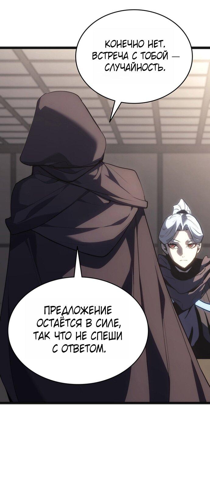 Манга Жнец дрейфующей луны - Глава 119 Страница 46