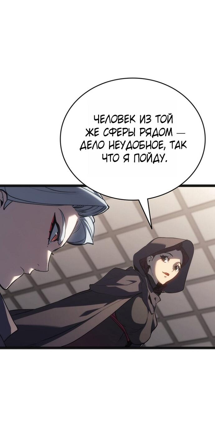 Манга Жнец дрейфующей луны - Глава 119 Страница 47