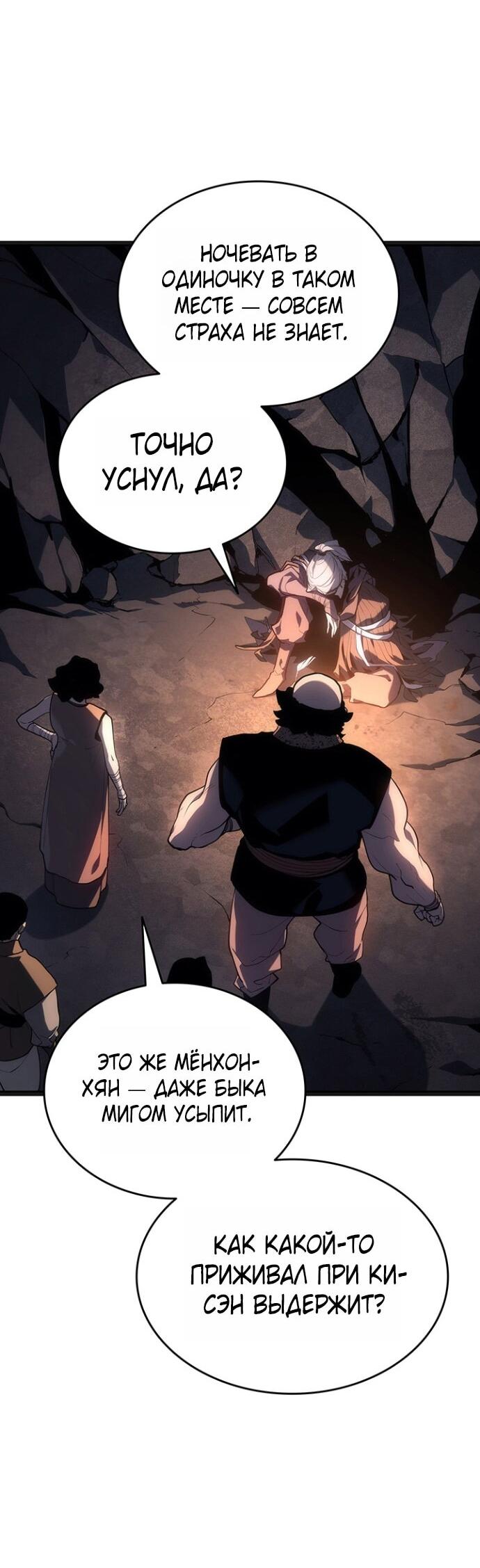 Манга Жнец дрейфующей луны - Глава 119 Страница 6