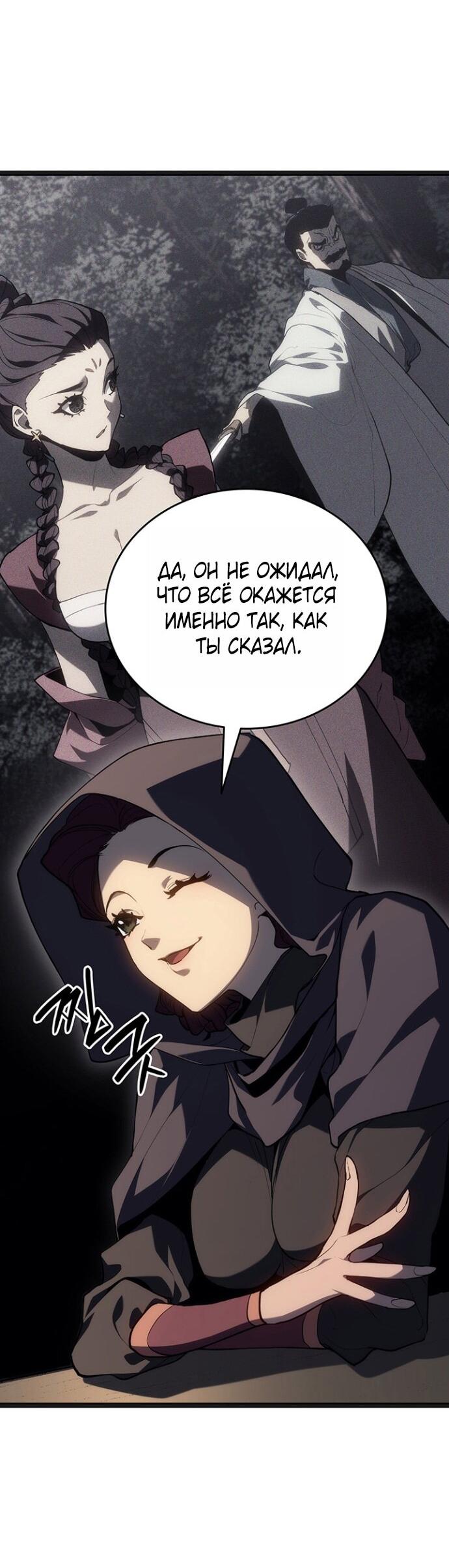 Манга Жнец дрейфующей луны - Глава 119 Страница 36