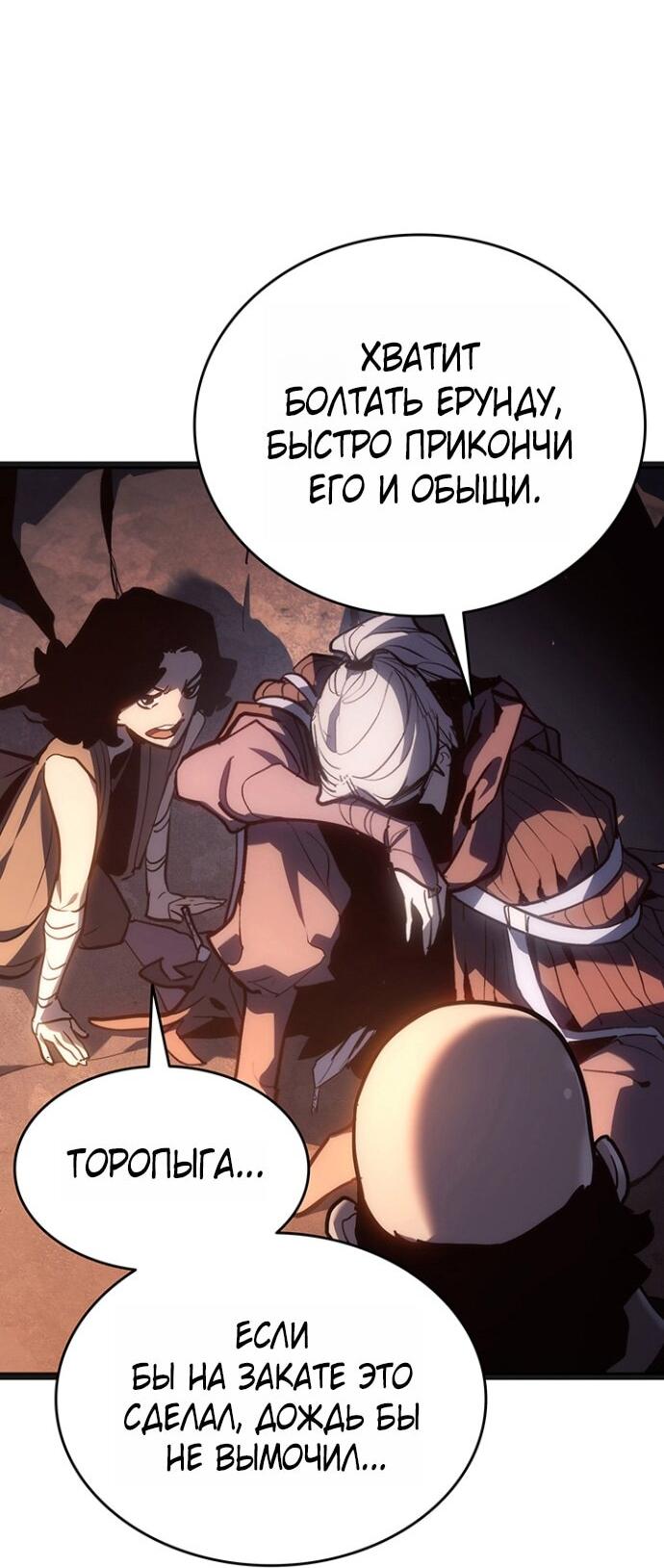 Манга Жнец дрейфующей луны - Глава 119 Страница 8