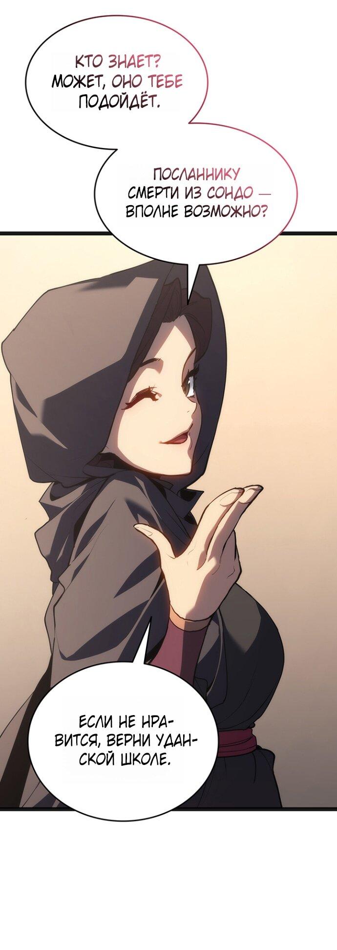 Манга Жнец дрейфующей луны - Глава 119 Страница 54