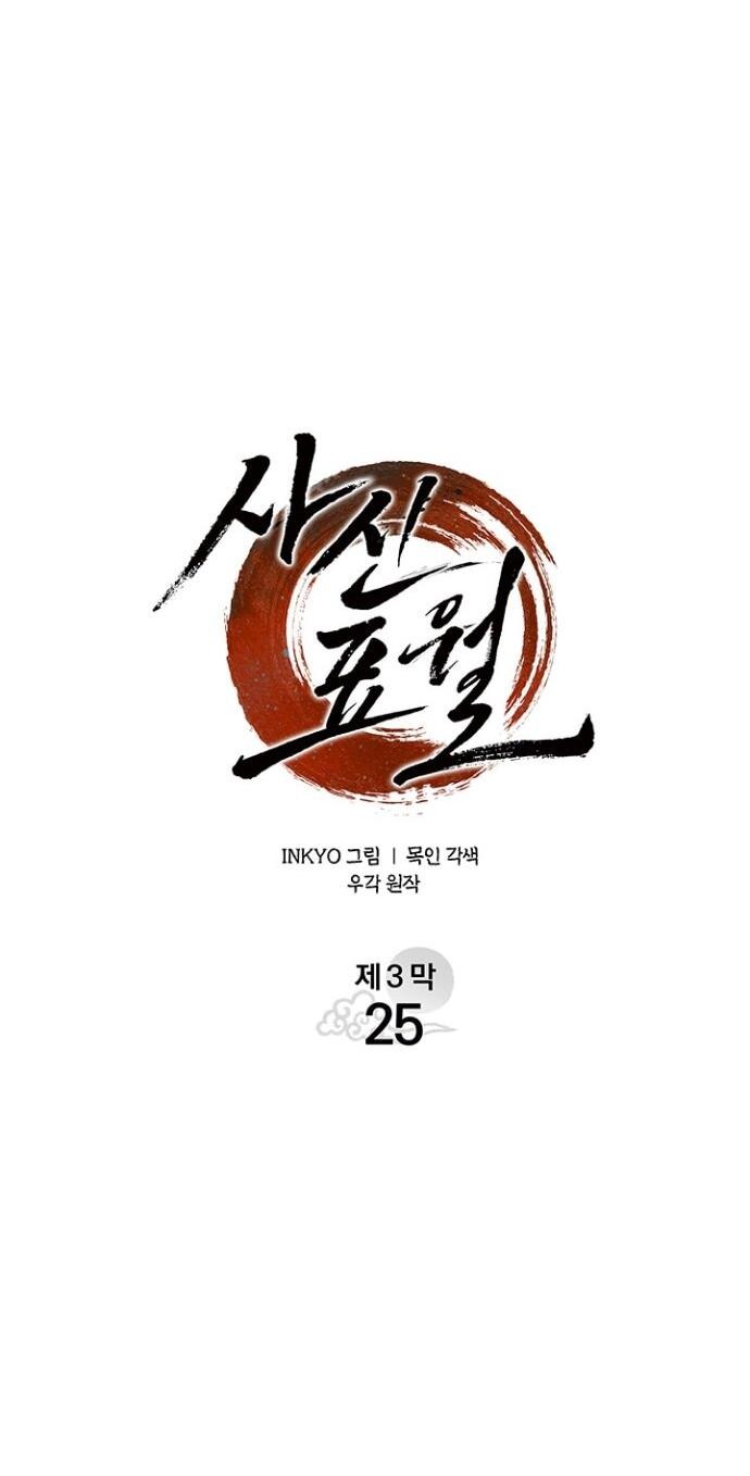 Манга Жнец дрейфующей луны - Глава 119 Страница 27