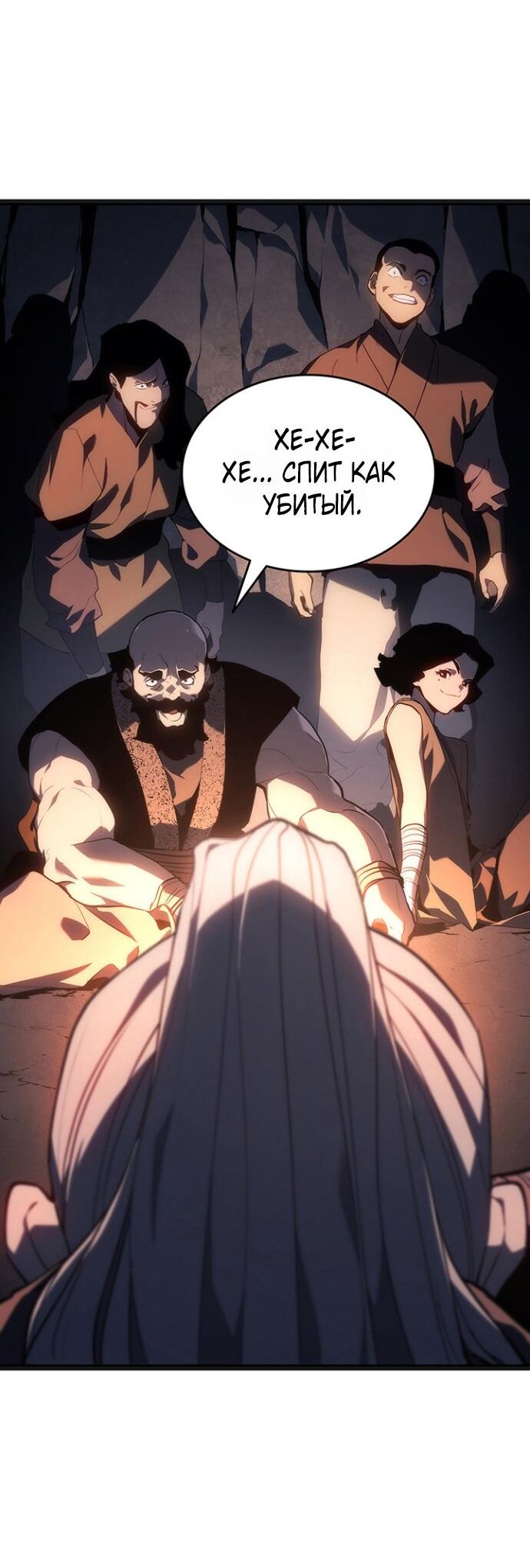 Манга Жнец дрейфующей луны - Глава 119 Страница 5