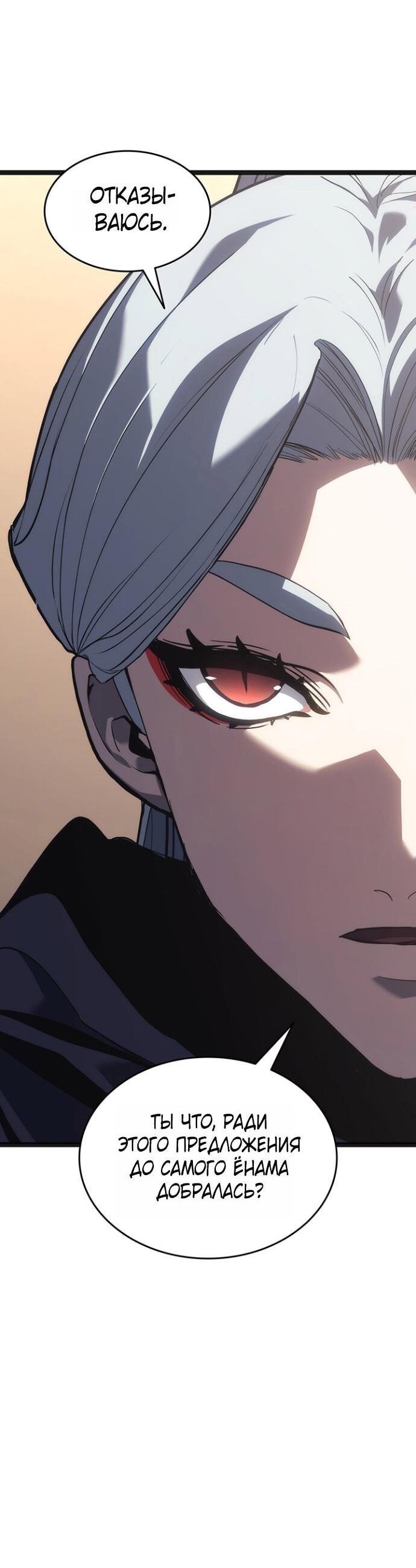 Манга Жнец дрейфующей луны - Глава 119 Страница 45