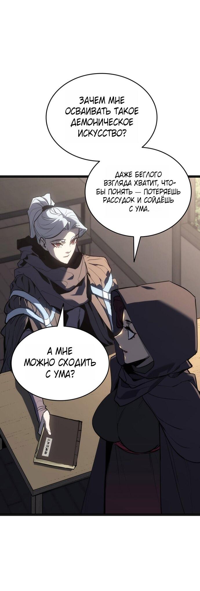 Манга Жнец дрейфующей луны - Глава 119 Страница 52