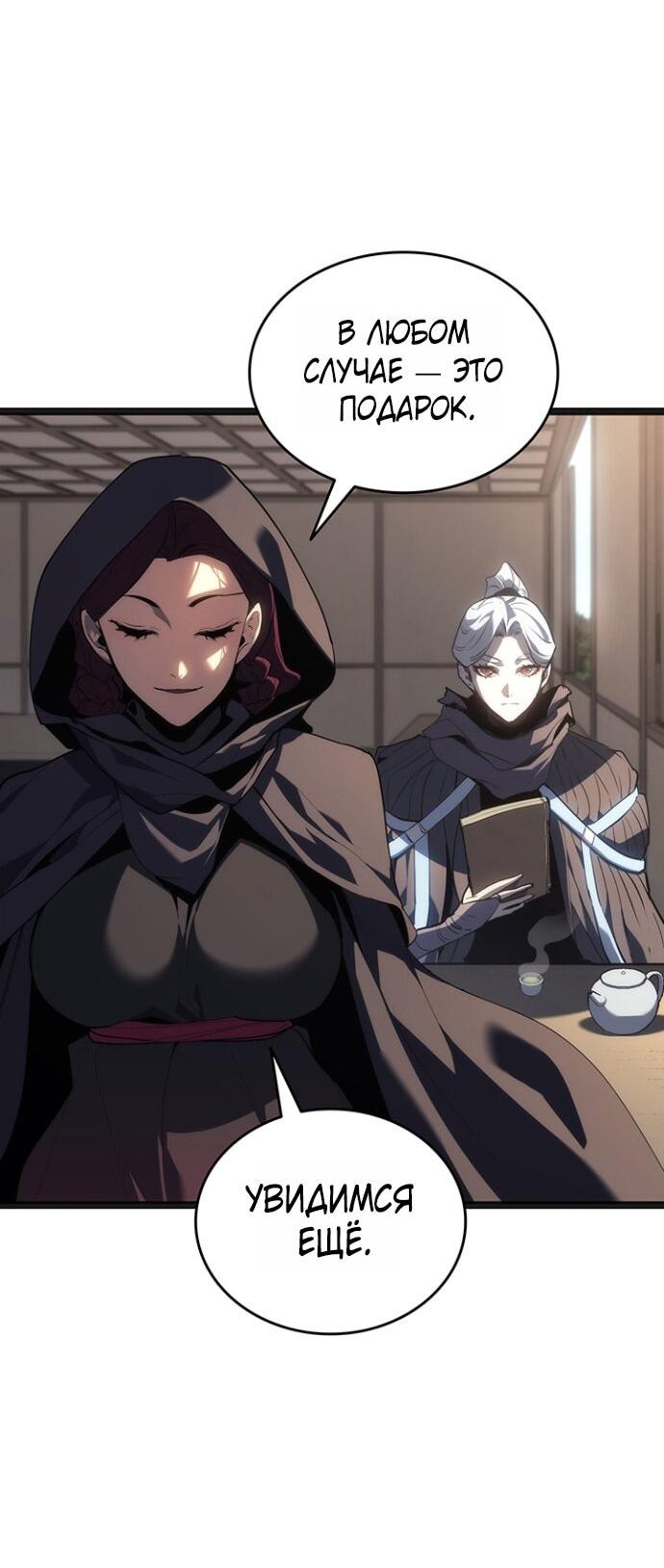 Манга Жнец дрейфующей луны - Глава 119 Страница 55
