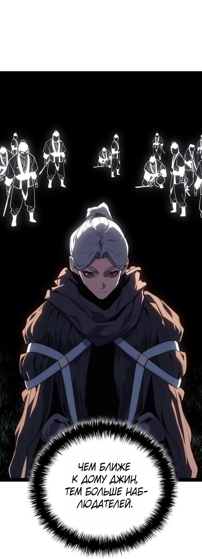 Манга Жнец дрейфующей луны - Глава 119 Страница 68