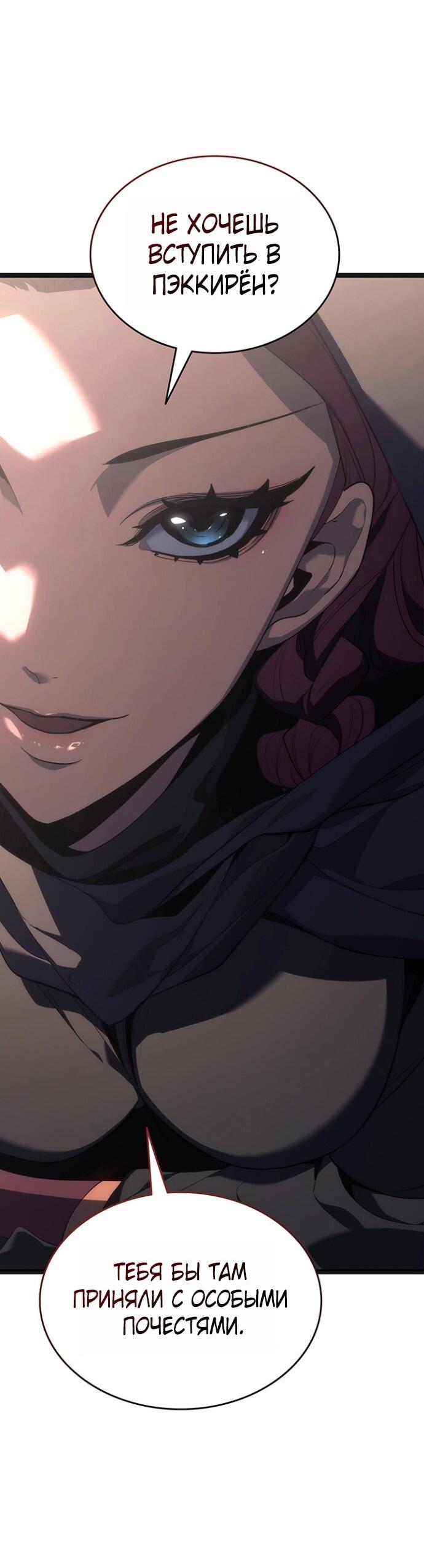 Манга Жнец дрейфующей луны - Глава 119 Страница 44