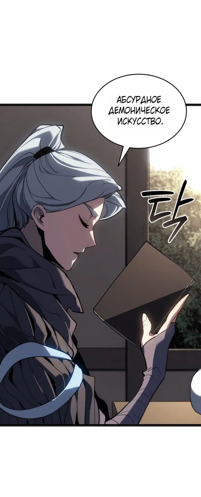Манга Жнец дрейфующей луны - Глава 119 Страница 58