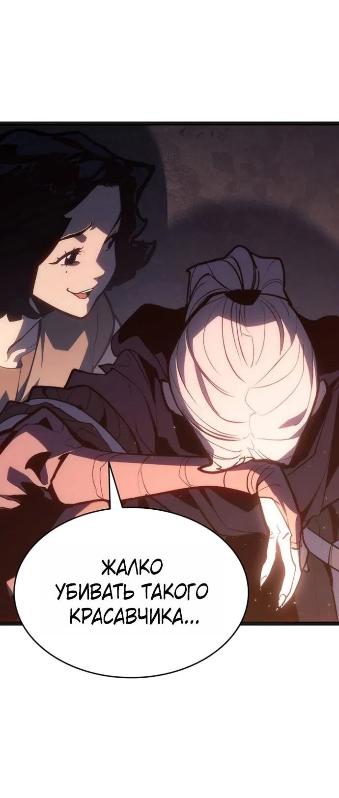 Манга Жнец дрейфующей луны - Глава 119 Страница 7