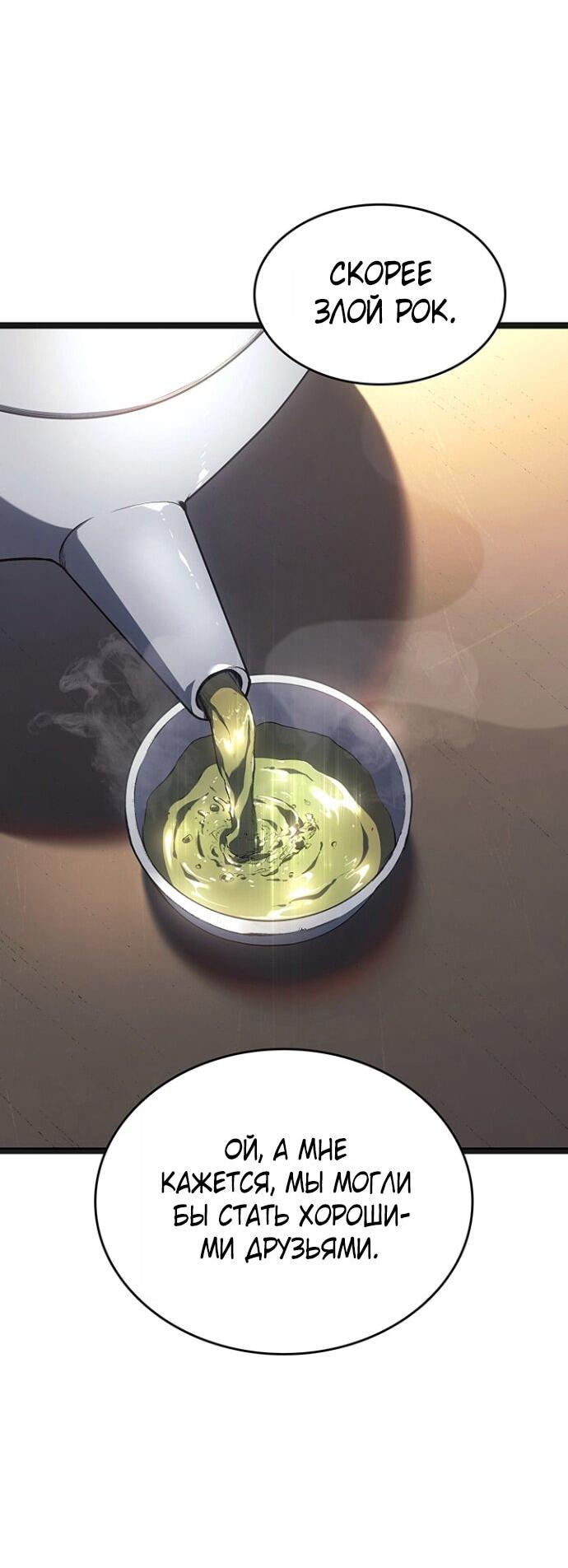 Манга Жнец дрейфующей луны - Глава 119 Страница 38