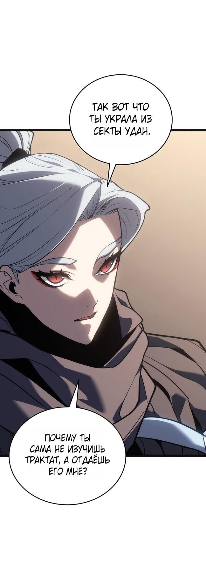 Манга Жнец дрейфующей луны - Глава 119 Страница 51