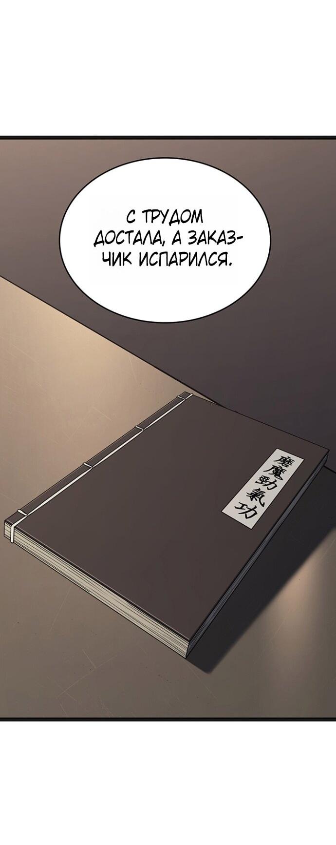 Манга Жнец дрейфующей луны - Глава 119 Страница 50