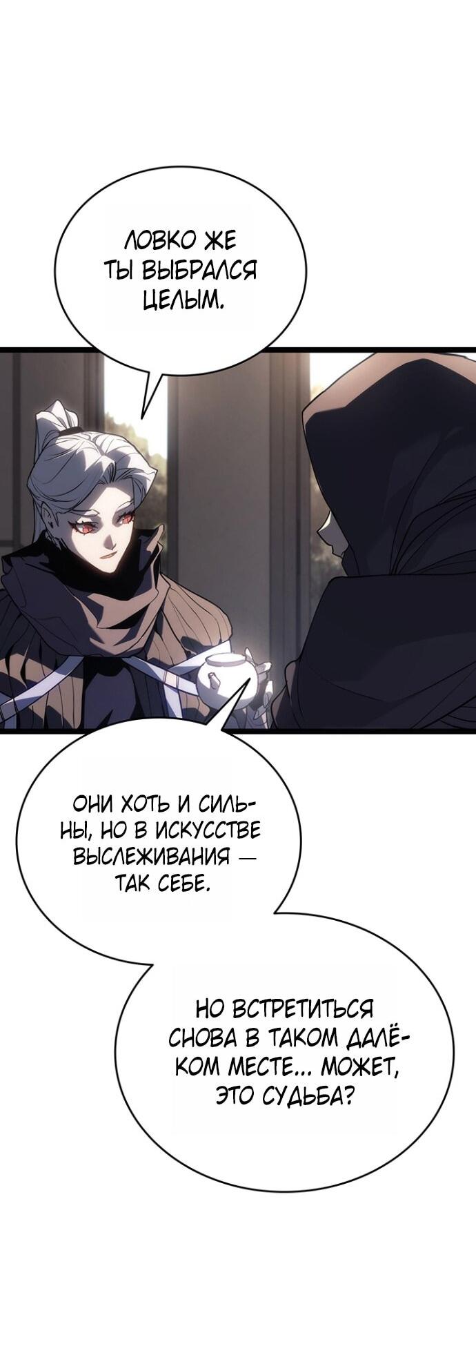 Манга Жнец дрейфующей луны - Глава 119 Страница 37