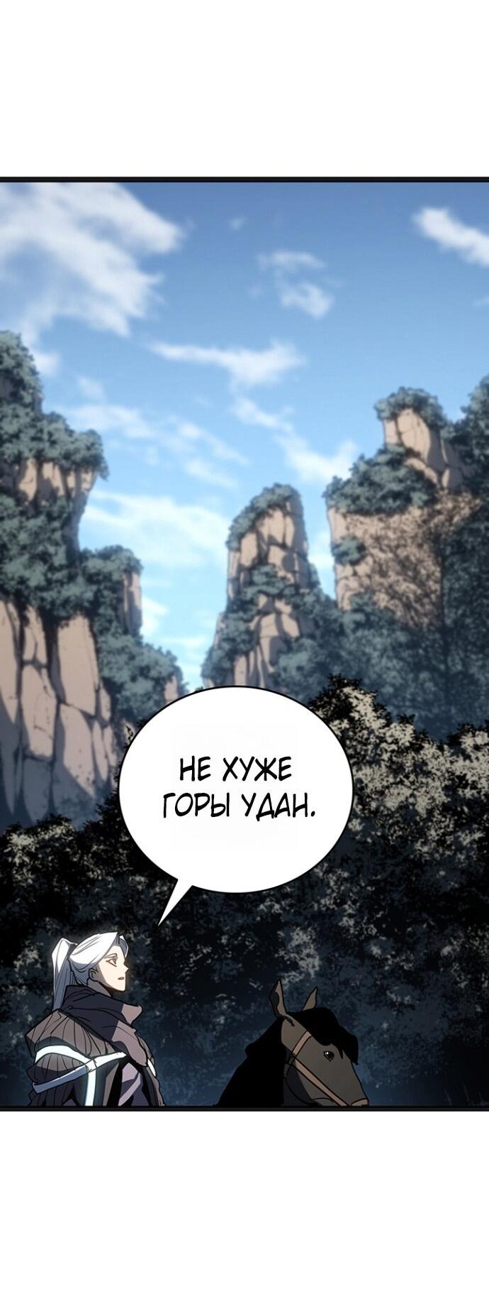 Манга Жнец дрейфующей луны - Глава 119 Страница 66