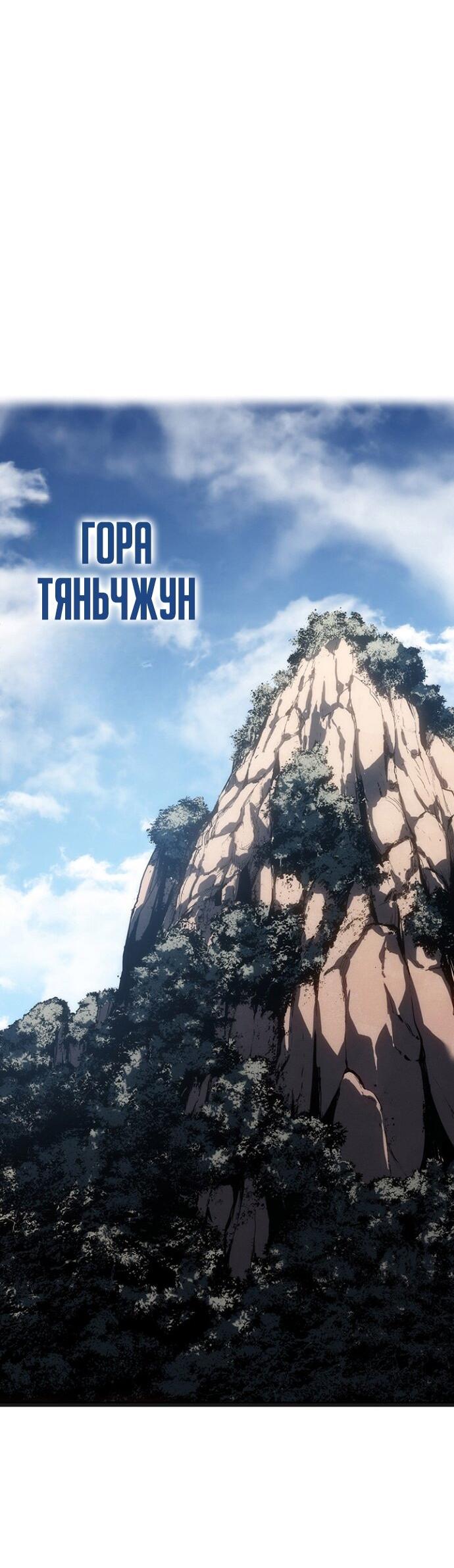 Манга Жнец дрейфующей луны - Глава 119 Страница 64