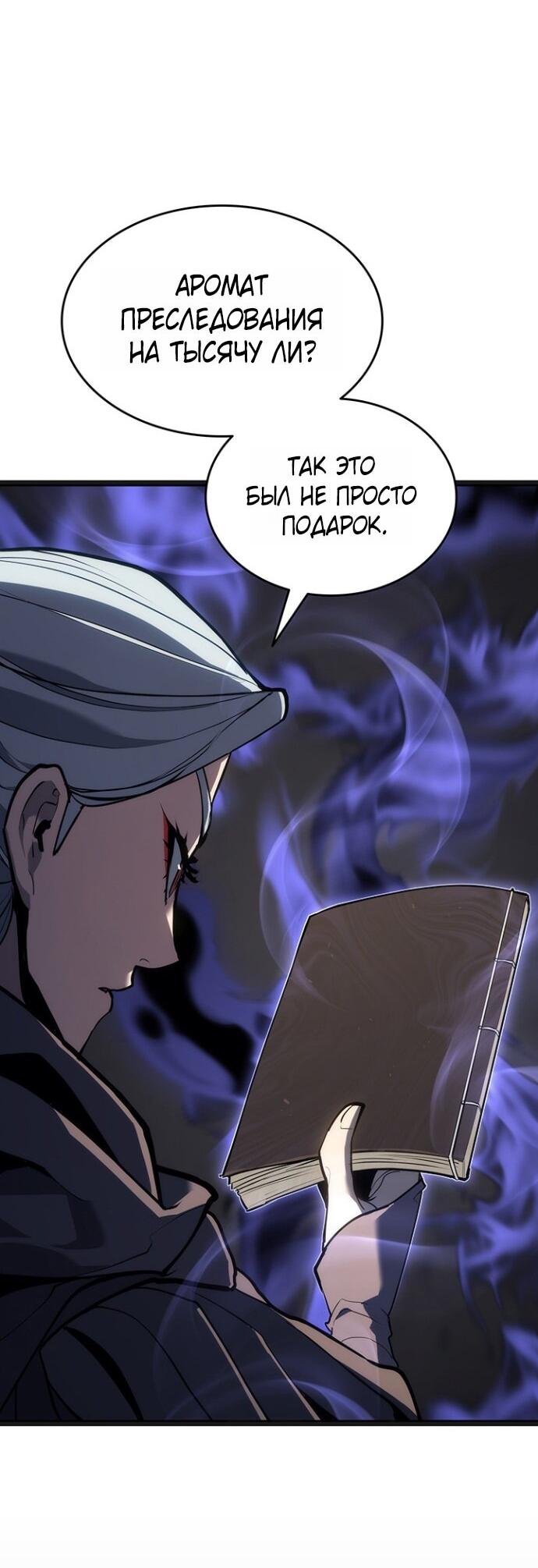 Манга Жнец дрейфующей луны - Глава 119 Страница 60